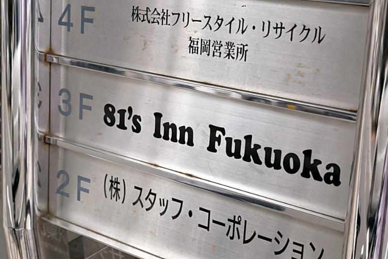 The Aquarius Inn Fukuoka  Exterior foto